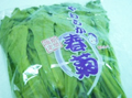 おたふく春菊