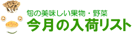 今月の入荷リスト